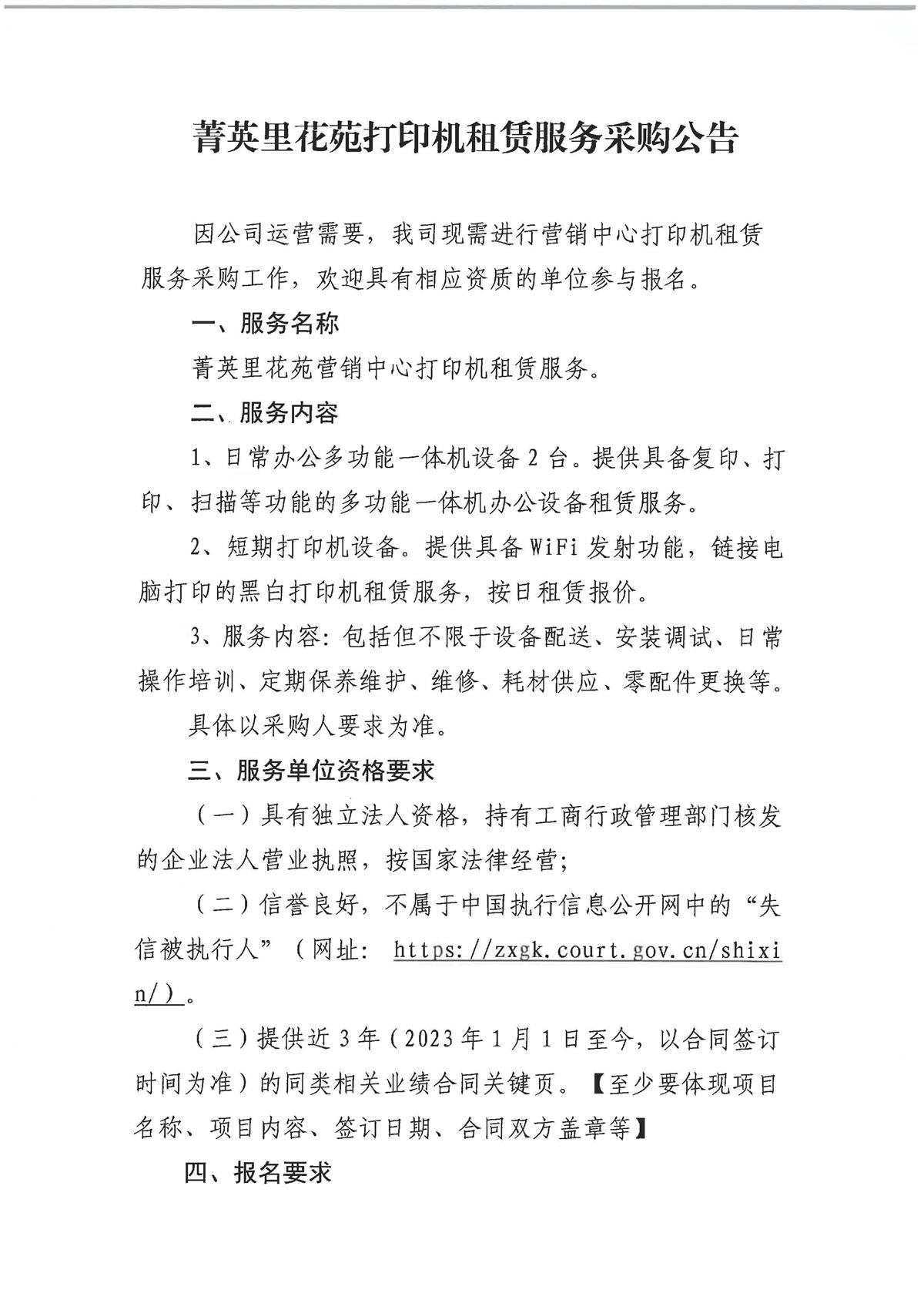 附件2、菁英里花苑案场用品供应配送服务采购公告_页面_1.jpg