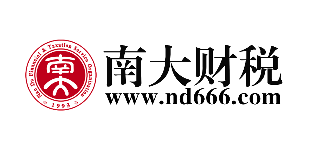 江门市南大会计师事务所（普通合伙）