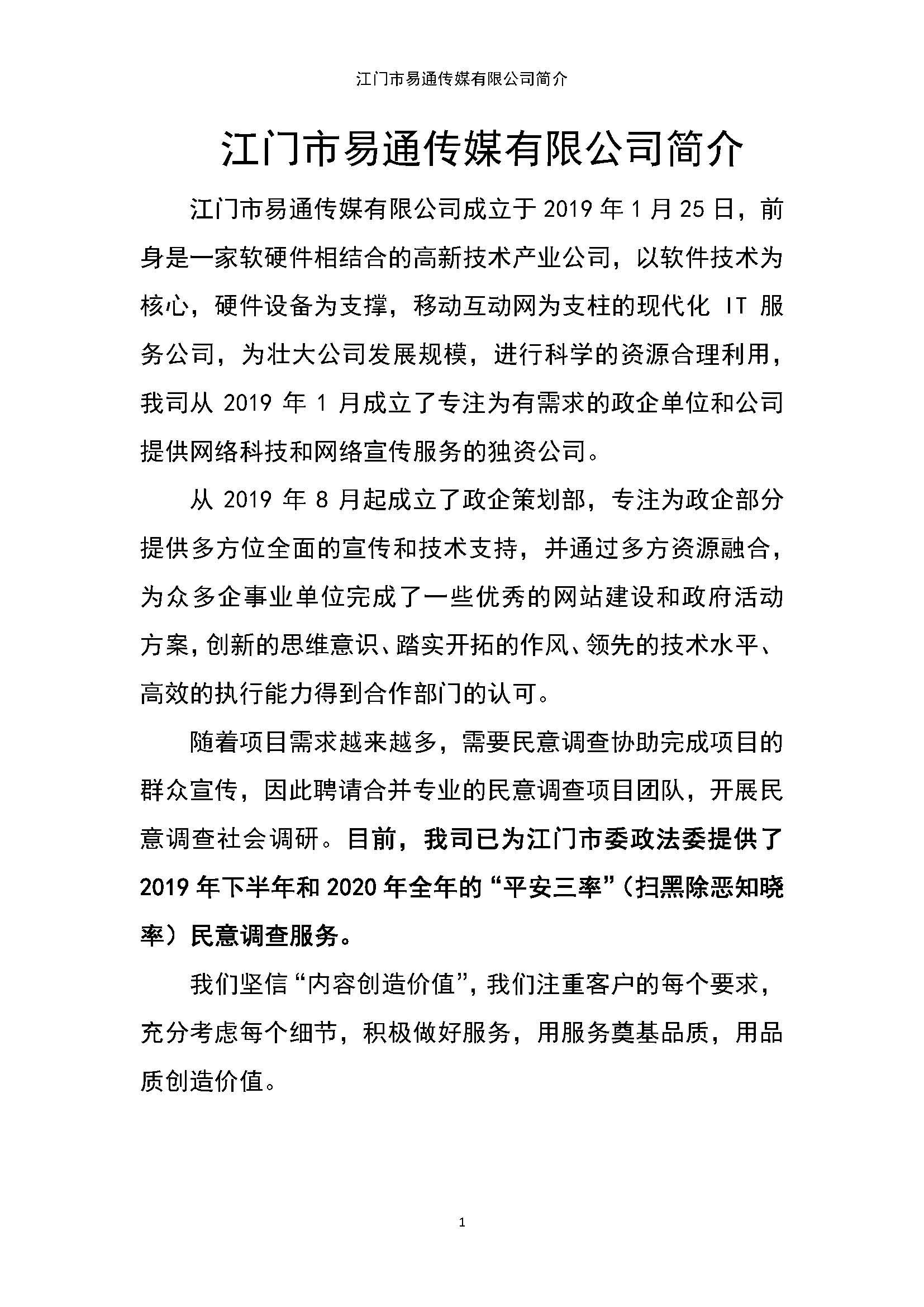 江门市易通传媒有限公司